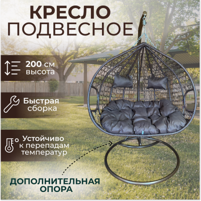 Двойное подвесное кресло "Crocket Double" - коричневая подушка