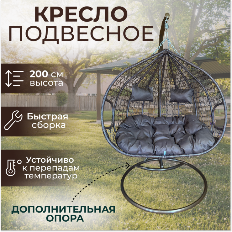 Двойное подвесное кресло "Crocket Double" - коричневая подушка