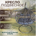 Двойное подвесное кресло "Crocket Double" - коричневая подушка
