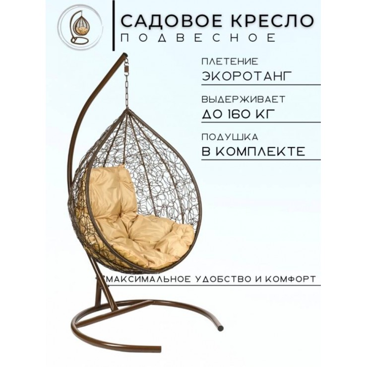 Подвесное кресло "Tropica Brown" - купить онлайн!