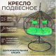 Двойное подвесное кресло "Crocket Double" - зеленая подушка