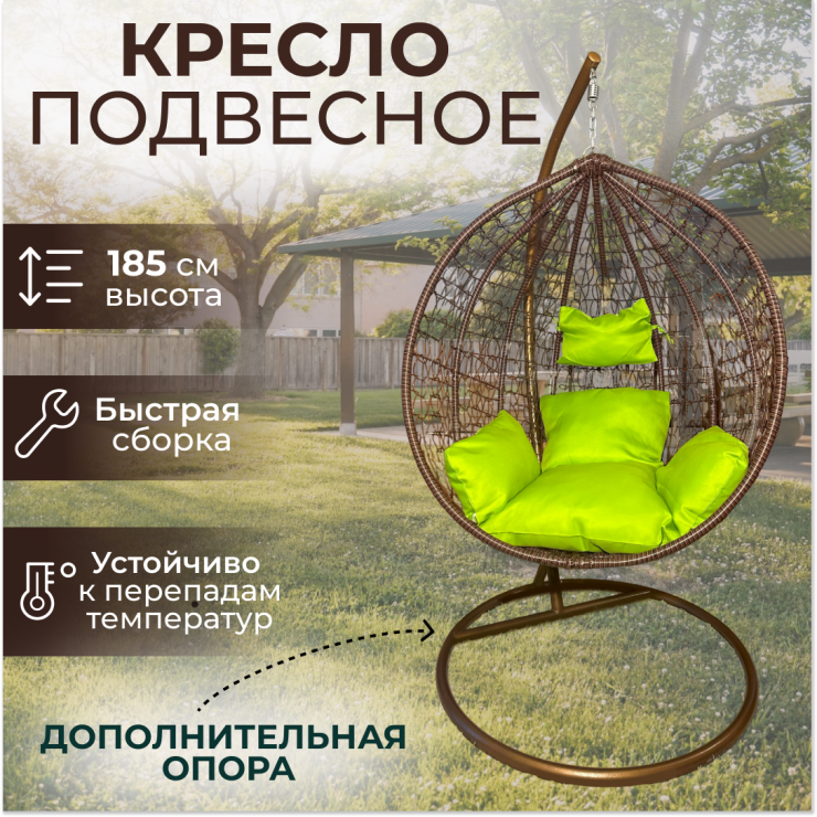 Подвесное кресло "Crocket Brown" - зеленая подушка