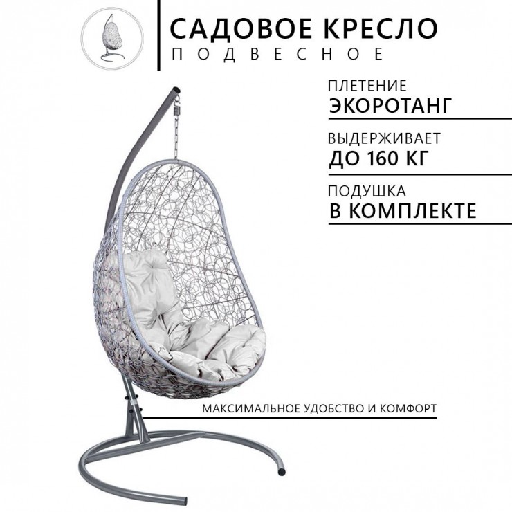 Подвесное кресло "Easy Gray" - серая подушка