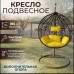 Подвесное кресло "Crocket Brown" с желтой подушкой 