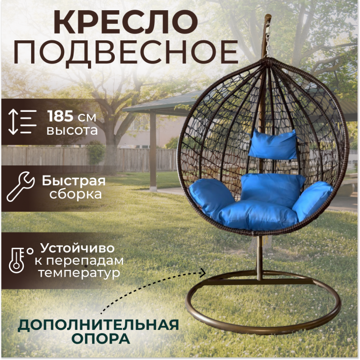 Подвесное кресло "Crocket Brown" - синяя подушка