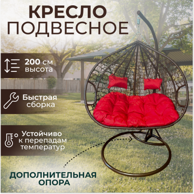Двойное подвесное кресло "Crocket Double" - красная подушка