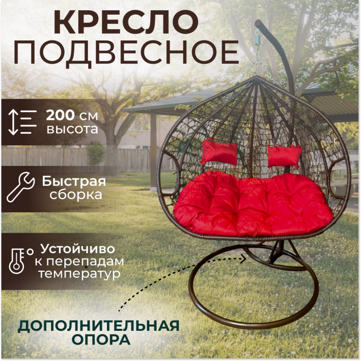 Двойное подвесное кресло "Crocket Double" - красная подушка