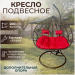 Двойное подвесное кресло "Crocket Double" - красная подушка
