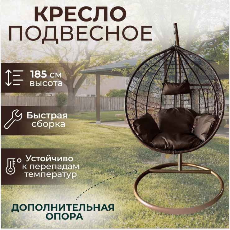 Подвесное кресло "Crocket Brown" - коричневая подушка