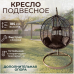 Подвесное кресло "Crocket Brown" - коричневая подушка