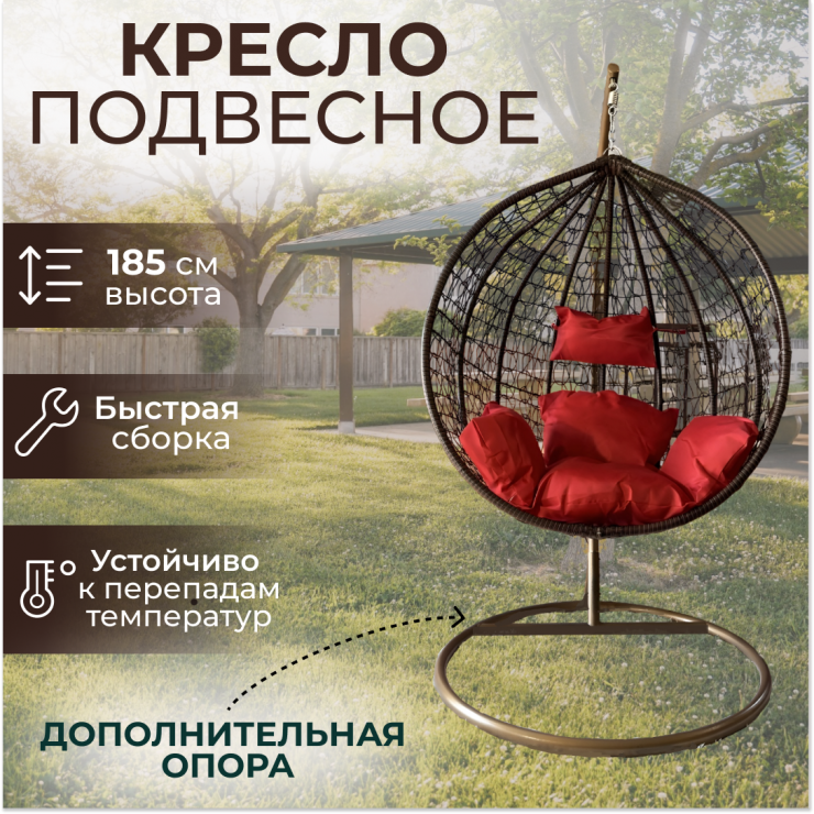 Подвесное кресло "Crocket Brown" - красная подушка